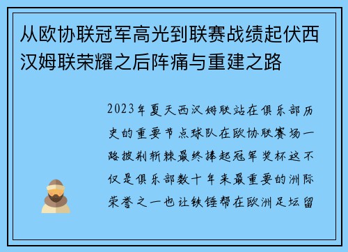 从欧协联冠军高光到联赛战绩起伏西汉姆联荣耀之后阵痛与重建之路