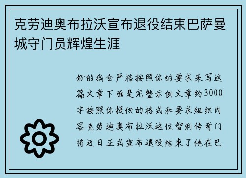 克劳迪奥布拉沃宣布退役结束巴萨曼城守门员辉煌生涯 克劳迪奥布拉沃宣布退役结束巴萨曼城守门员辉煌生涯