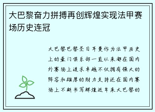 大巴黎奋力拼搏再创辉煌实现法甲赛场历史连冠 大巴黎奋力拼搏再创辉煌实现法甲赛场历史连冠