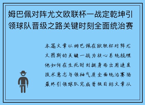 姆巴佩对阵尤文欧联杯一战定乾坤引领球队晋级之路关键时刻全面统治赛场 姆巴佩对阵尤文欧联杯一战定乾坤引领球队晋级之路关键时刻全面统治赛场