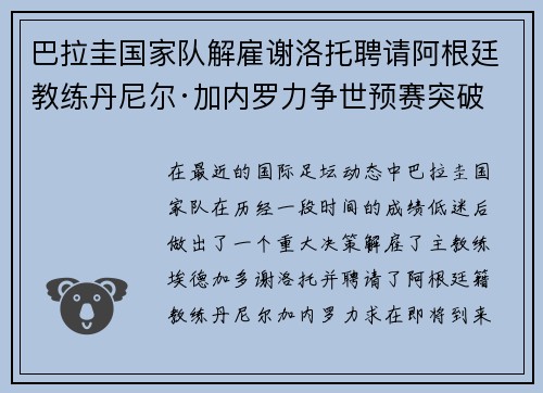 巴拉圭国家队解雇谢洛托聘请阿根廷教练丹尼尔·加内罗力争世预赛突破 巴拉圭国家队解雇谢洛托聘请阿根廷教练丹尼尔·加内罗力争世预赛突破