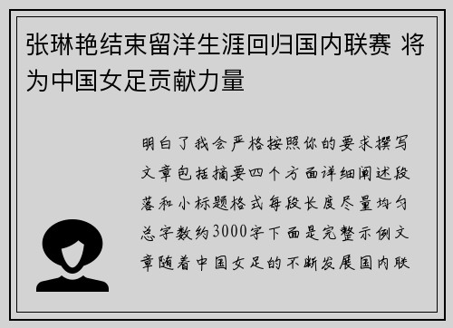 张琳艳结束留洋生涯回归国内联赛 将为中国女足贡献力量