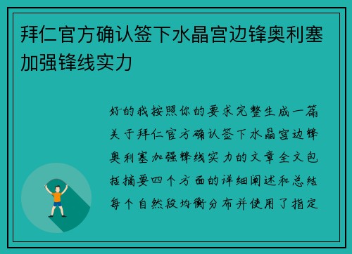 拜仁官方确认签下水晶宫边锋奥利塞加强锋线实力 拜仁官方确认签下水晶宫边锋奥利塞加强锋线实力