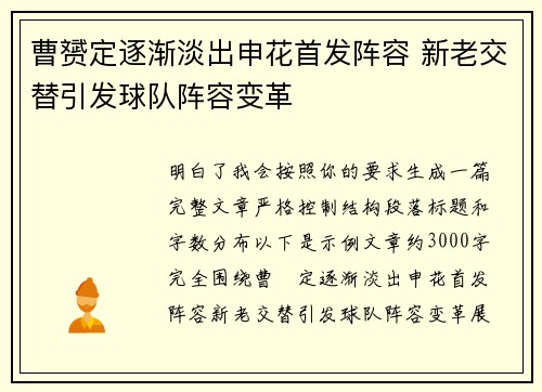 曹赟定逐渐淡出申花首发阵容 新老交替引发球队阵容变革 曹赟定逐渐淡出申花首发阵容 新老交替引发球队阵容变革