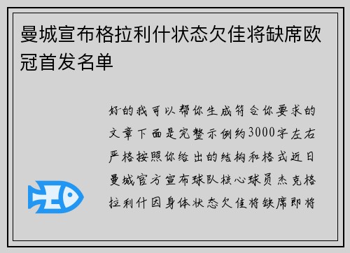 曼城宣布格拉利什状态欠佳将缺席欧冠首发名单 曼城宣布格拉利什状态欠佳将缺席欧冠首发名单