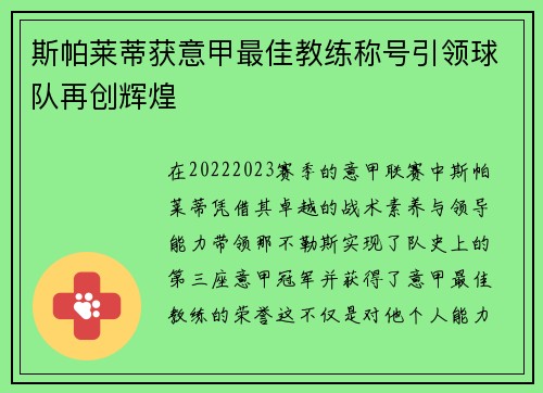 斯帕莱蒂获意甲最佳教练称号引领球队再创辉煌 斯帕莱蒂获意甲最佳教练称号引领球队再创辉煌
