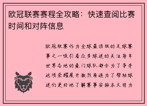 欧冠联赛赛程全攻略：快速查阅比赛时间和对阵信息