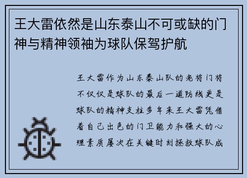 王大雷依然是山东泰山不可或缺的门神与精神领袖为球队保驾护航