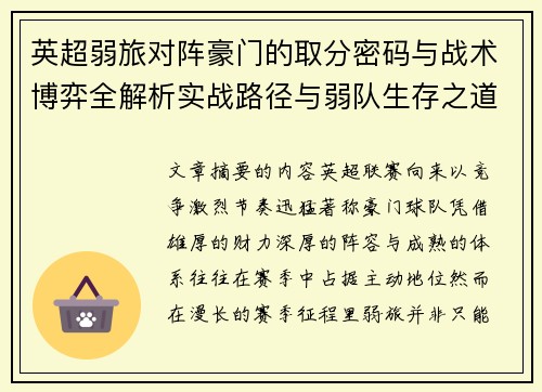 英超弱旅对阵豪门的取分密码与战术博弈全解析实战路径与弱队生存之道 英超弱旅对阵豪门的取分密码与战术博弈全解析实战路径与弱队生存之道