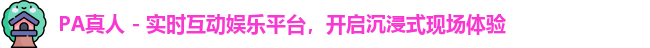 PA真人